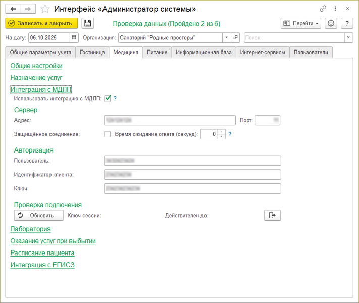 Файл:Адм. системы Медицина МДЛП.png