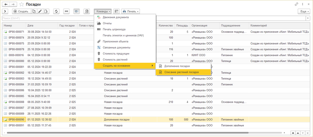 Журнал «Посадки»