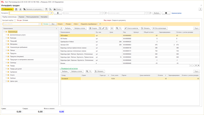Файл:Монитор покупателя - рабочее место2.png