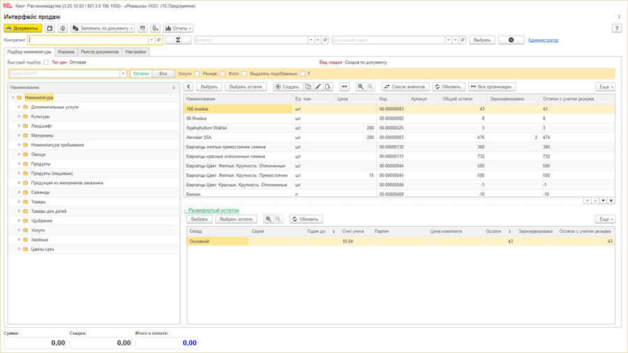 Монитор покупателя - рабочее место2.png