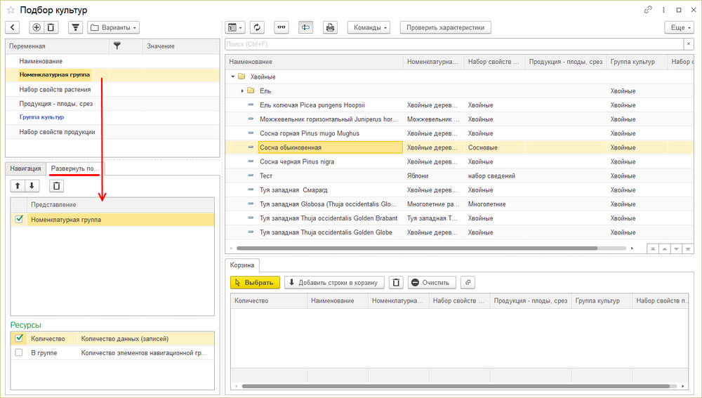 Подбор растений из списка культур Развернуть по.png