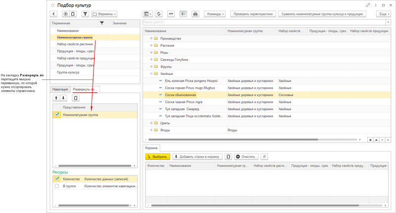 Файл:Подбор растений из списка культур Развернуть по.png