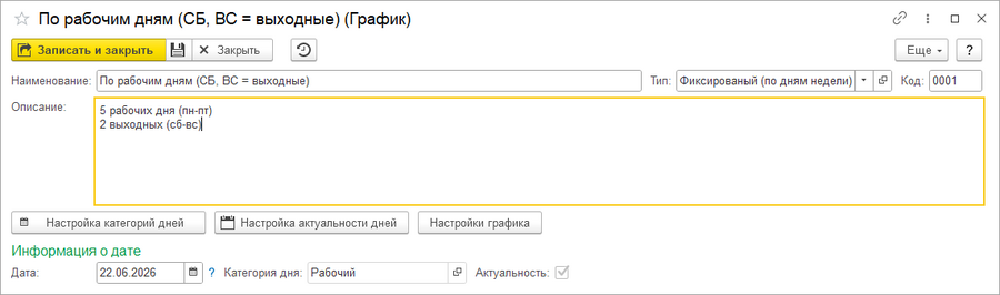 Карточка фиксированного графика