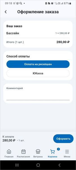Файл:МП Карта гостя Оформление заказа.jpg