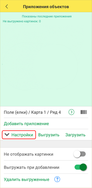 Приложения объектов ТСД - настройки развернуто.png