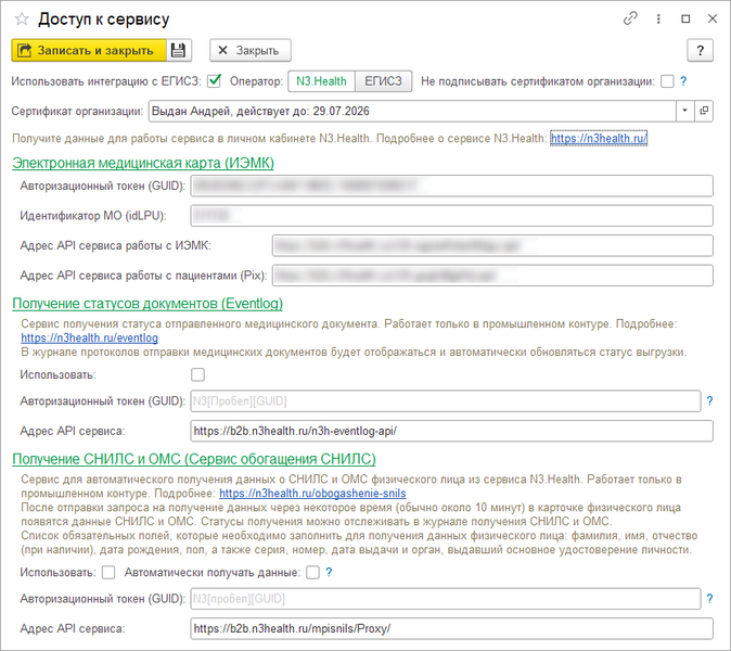 Файл:Доступ к сервису N3.png