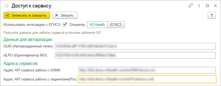 Доступ к сервису N3.png
