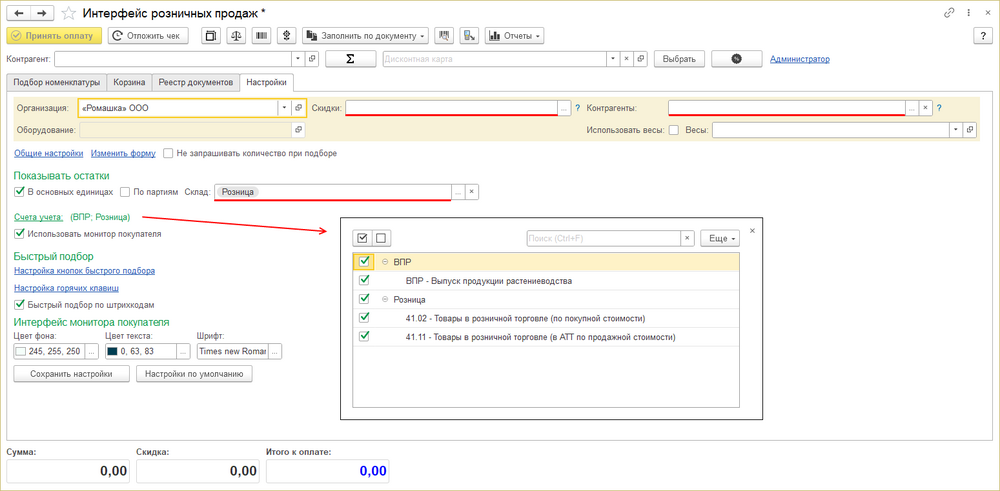 ИРП Настройки.png