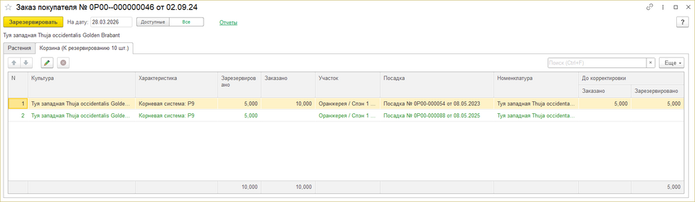 Изменить резерв - корзина.png