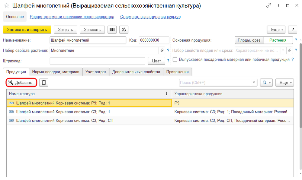 Карточка культуры растениеводства Продукция.png