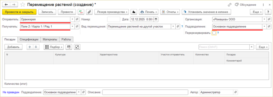 Созд. перемещения растений 1.png