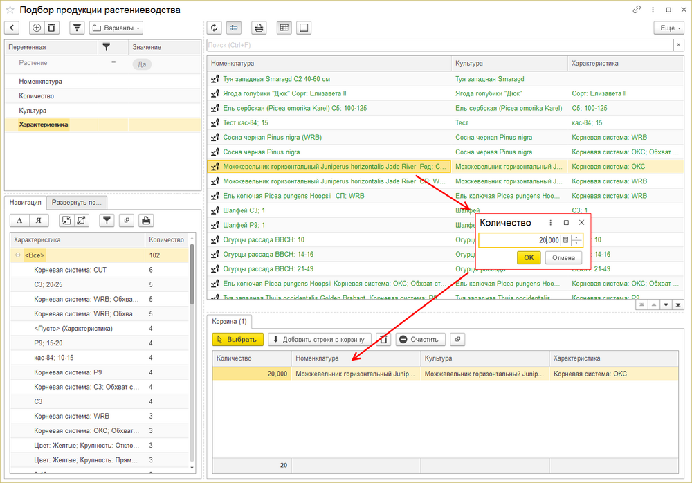 Подбор растений из списка номенкл.png