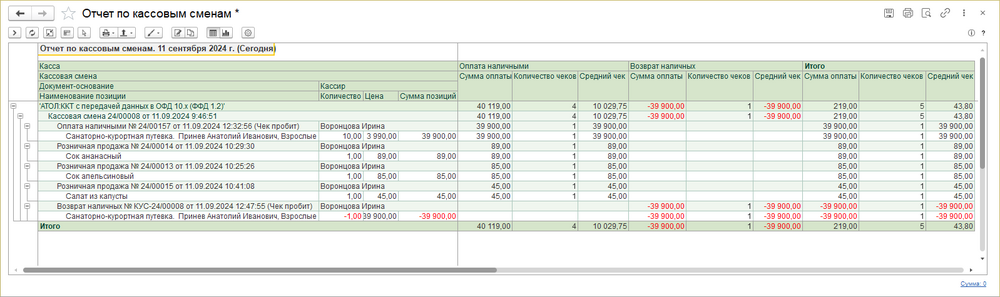 Инстр Отчет по кассовым сменам.png