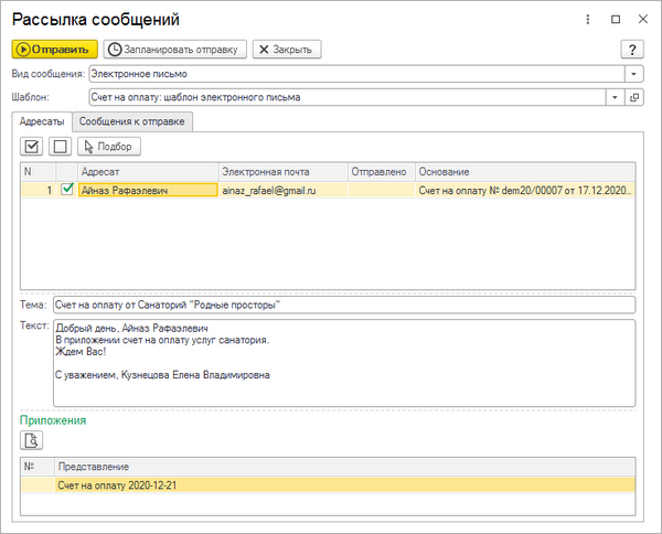 Сообщение отправка ПФ.png