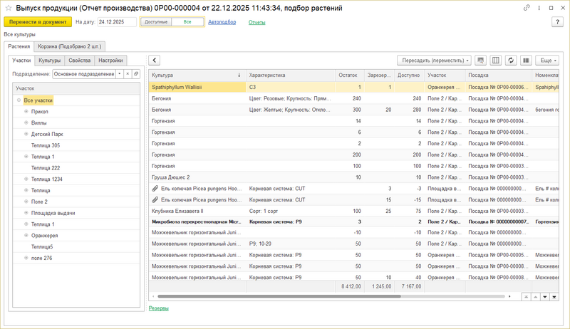 Файл:Форма подбора растений.png