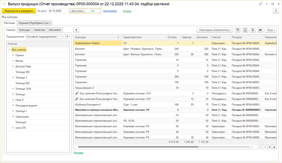Форма подбора растений.png