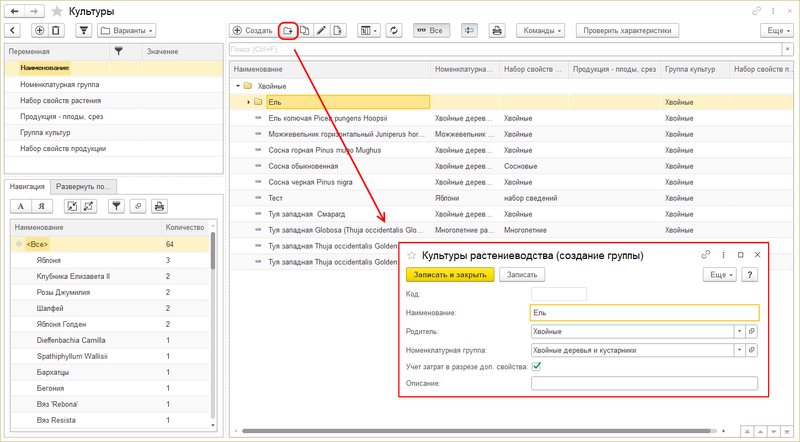 Файл:Создание групп культур.png