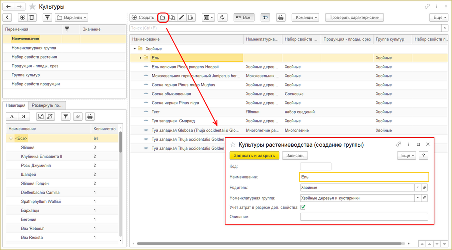 Создание групп культур.png