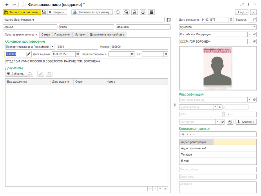 ABBYY Заполненная карточка физлица.png