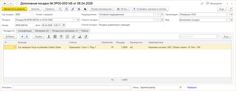 Файл:Документ дополнение посадки.png