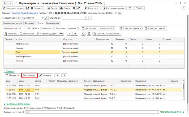 Инстр Карта пациента Отмена сеанса через ссылку Сеансы.png