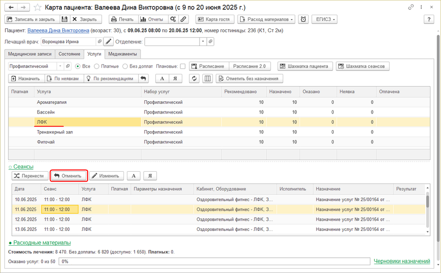 Инстр Карта пациента Отмена сеанса через ссылку Сеансы.png