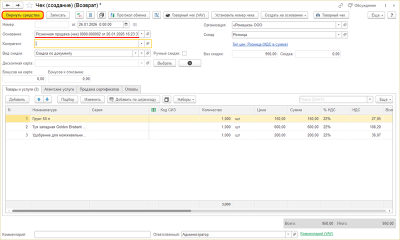 Файл:Чек на возврат .png