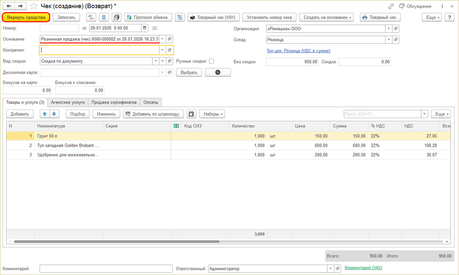 Чек на возврат .png
