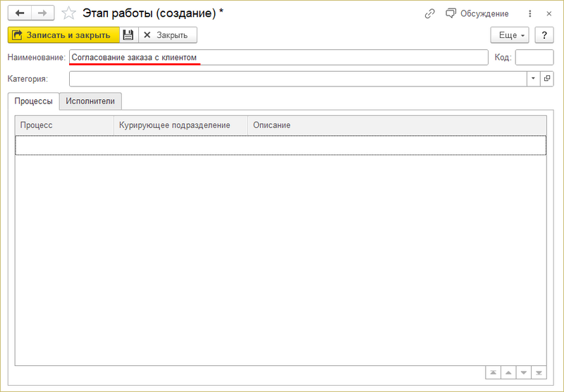 Этап работы - создание.png