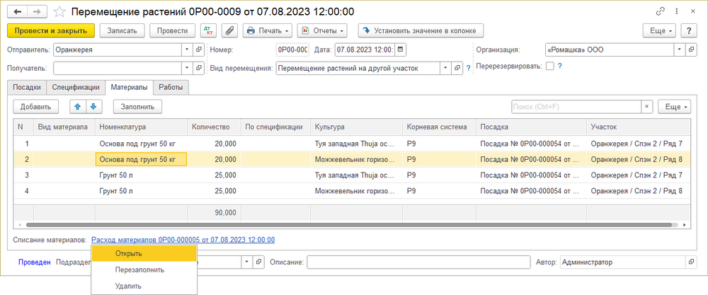 Перем. растений Материалы накладная.png