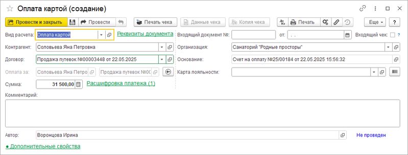 Файл:9 Инструкция ККТ Прием оплаты.png