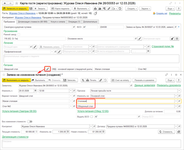 Файл:Заявка на изменение питания.png