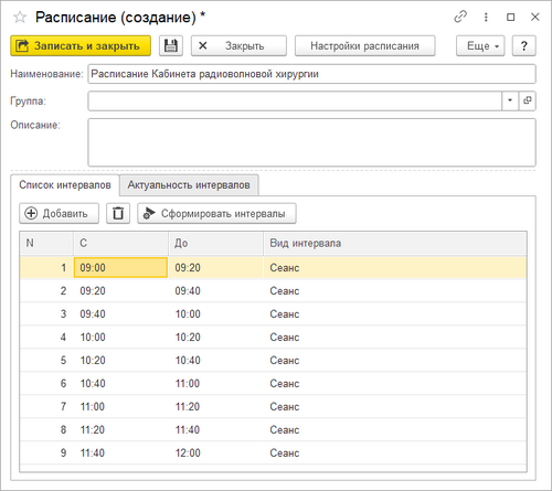 Инструкция Расписание Список сеансов.png