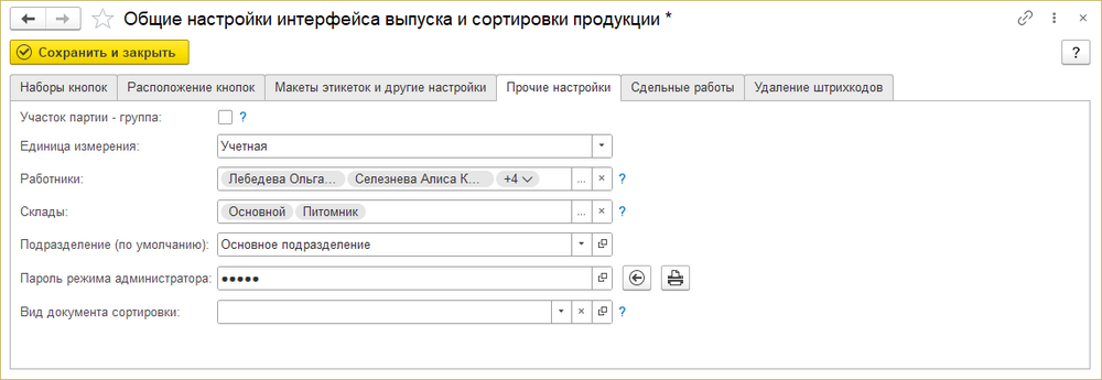 Настройки ИВП Склады, работники.png