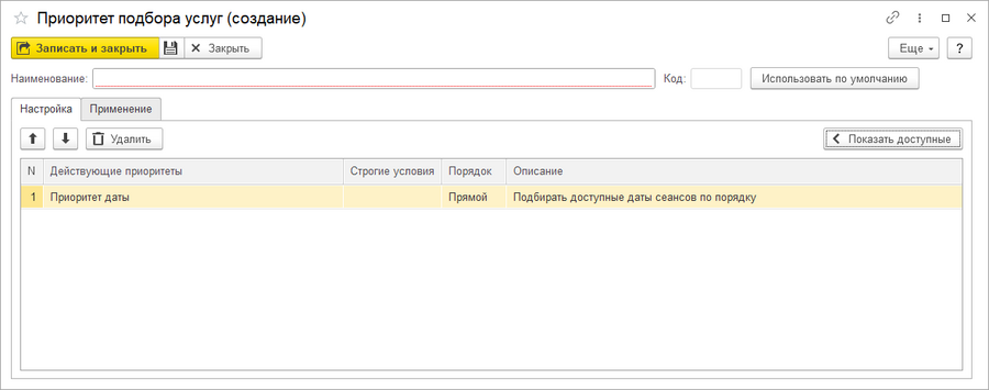 Карточка приоритета подбора при создании.png