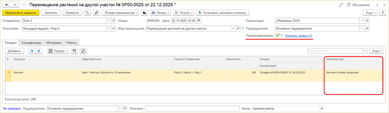 Файл:Перерезерв - нажать галочку.png