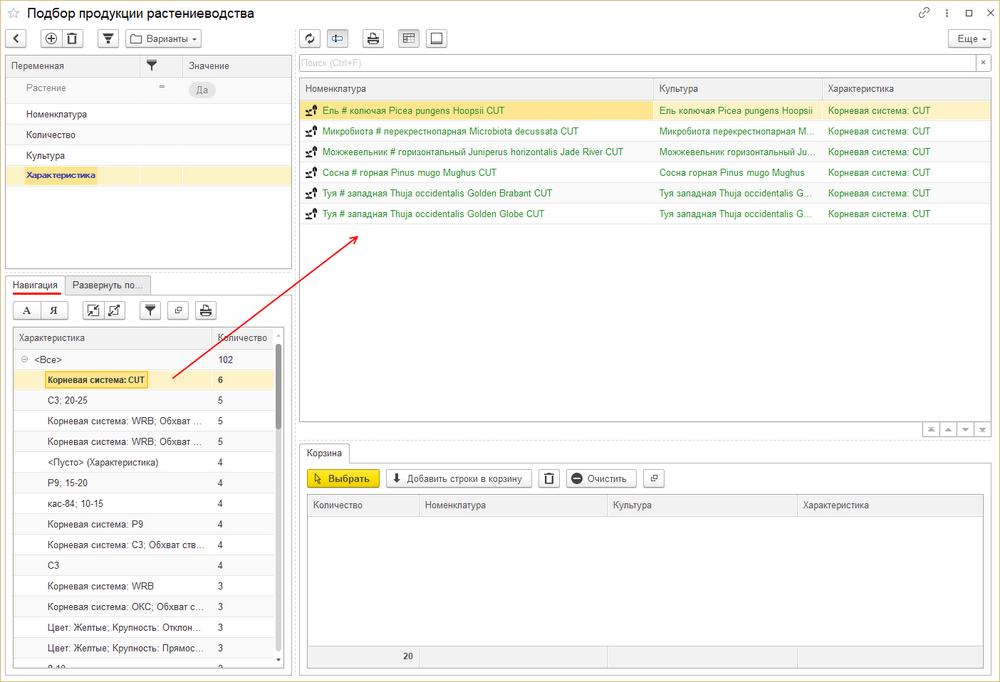 Подбор растений из списка номенкл. Навигация.png