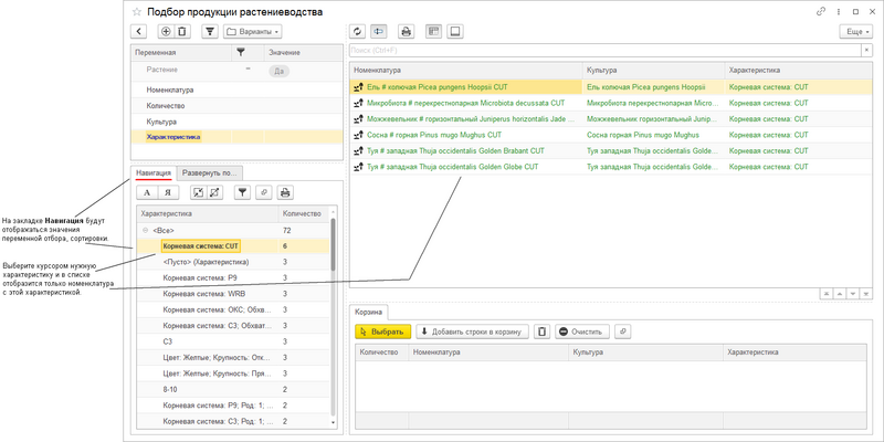 Файл:Подбор растений из списка номенкл. Навигация.png