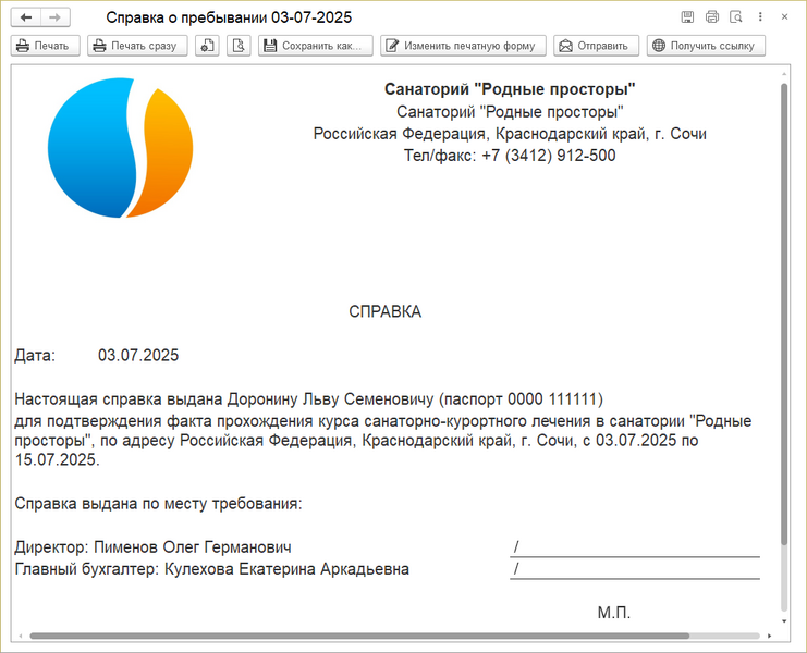 Файл:Справка о пребывании ПФ.png