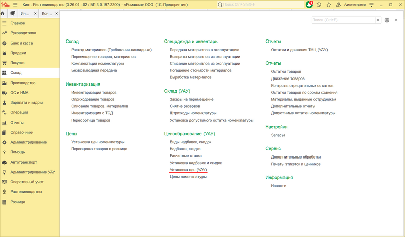 Файл:Установка цен - главная .png