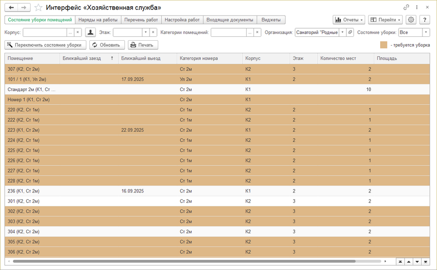 Интерфейс Хоз. служба.png