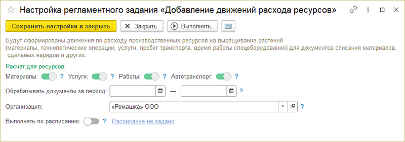 Файл:Настройка регламентного задания.png