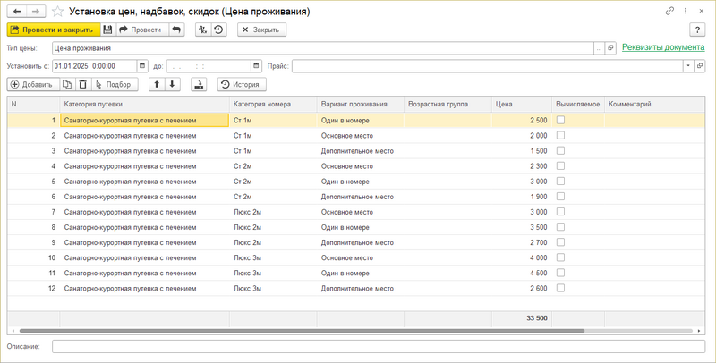 Файл:Travelline Документ установки цен проживания.png