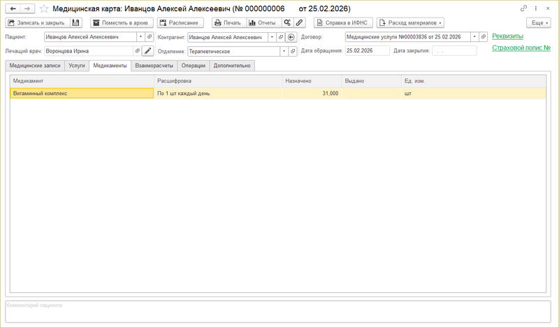 Файл:Документ Мед. карта Медикаменты.png