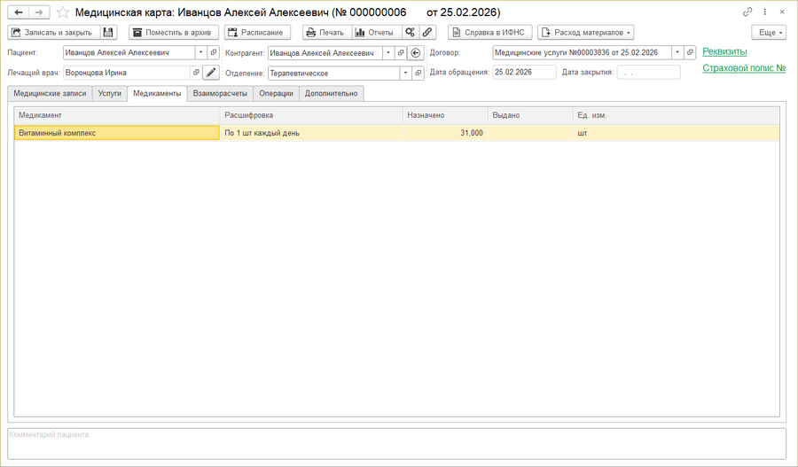 Документ Мед. карта Медикаменты.png