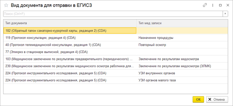 ЕГИСЗ Отправка Вид документа.png