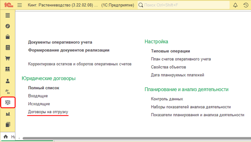 Файл:Открытие договоров на отгрузку.png