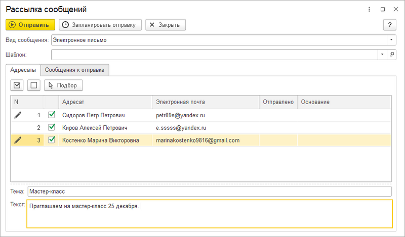 Файл:Рассылка сообщений.png