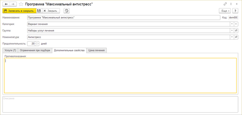 Вариант лечения закладка Противопоказания.png