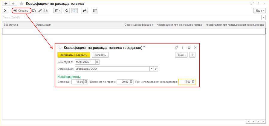 Коэффициент расхода топлива для спецтехники.png